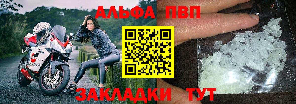 Альфа ПВП кристаллы Котлас