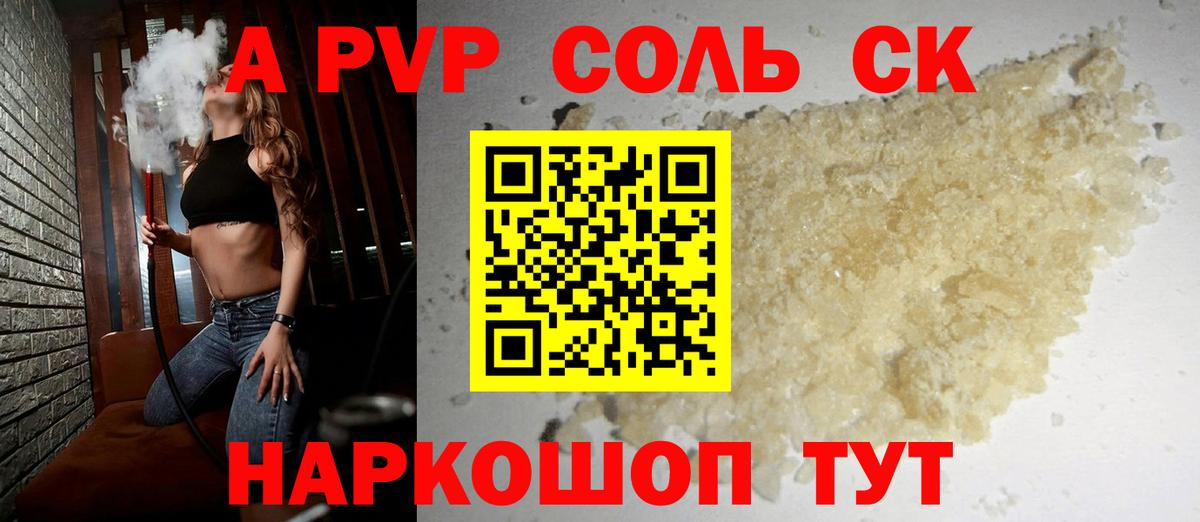 APVP СК  Вход с VPN  Alpha PVP VHQ  Alfa_PVP кристаллы  Котлас 