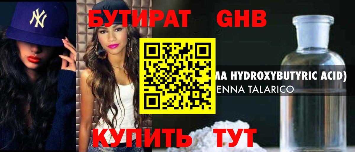 Бутират оксибутират  Вход с VPN  БУТИРАТ  Котлас 