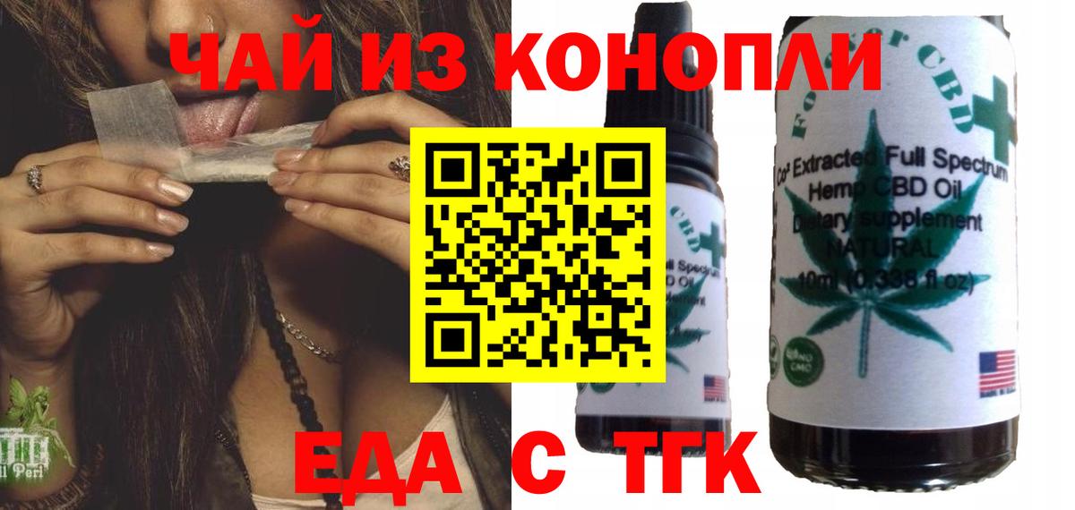 Еда ТГК конопля Котлас