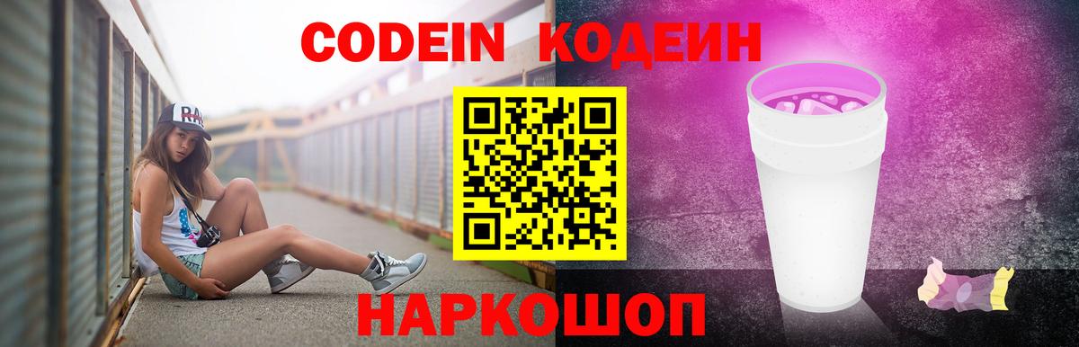 Котлас  Кодеин Purple Drank  Codein Purple Drank  Вход с VPN 