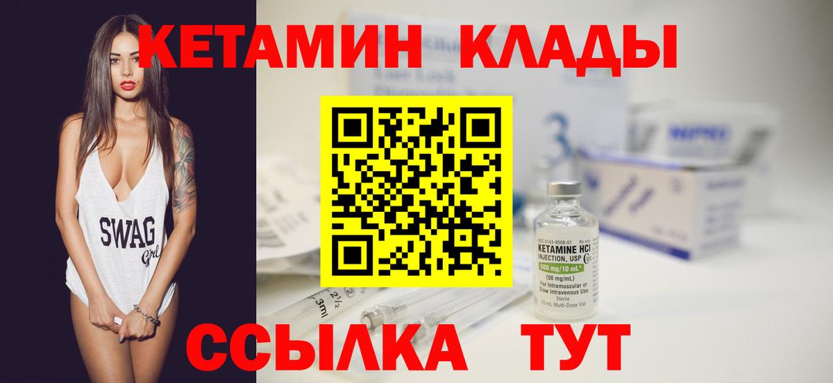 КЕТАМИН VHQ Котлас