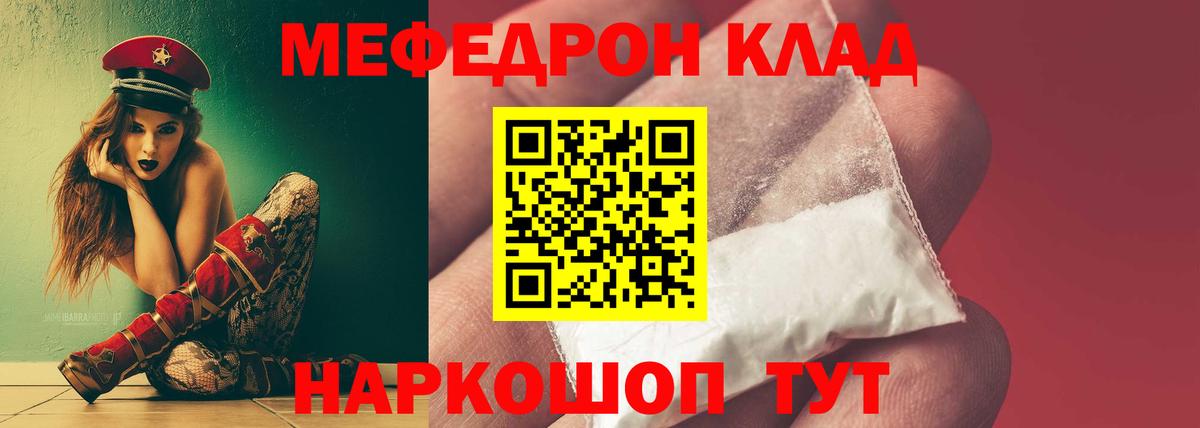 Меф мяу мяу кристаллы Котлас