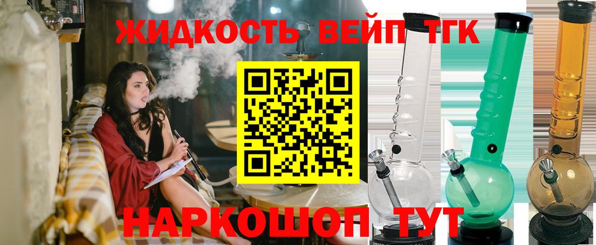 ТГК жижа  Вход с VPN  Котлас 
